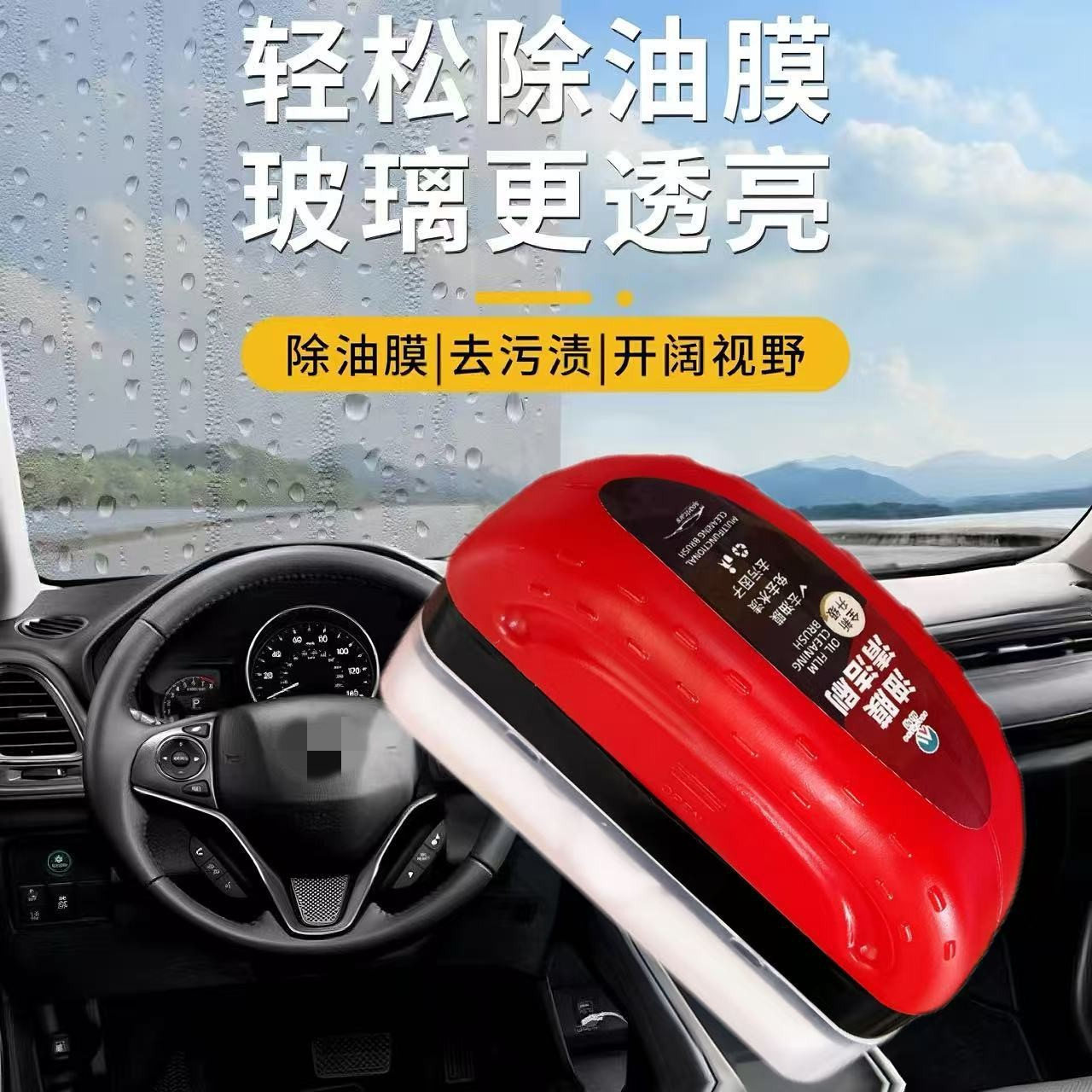 汽车剂强力前内挡风去除油膜污渍玻璃油膜清洁刷玻璃修复工具·