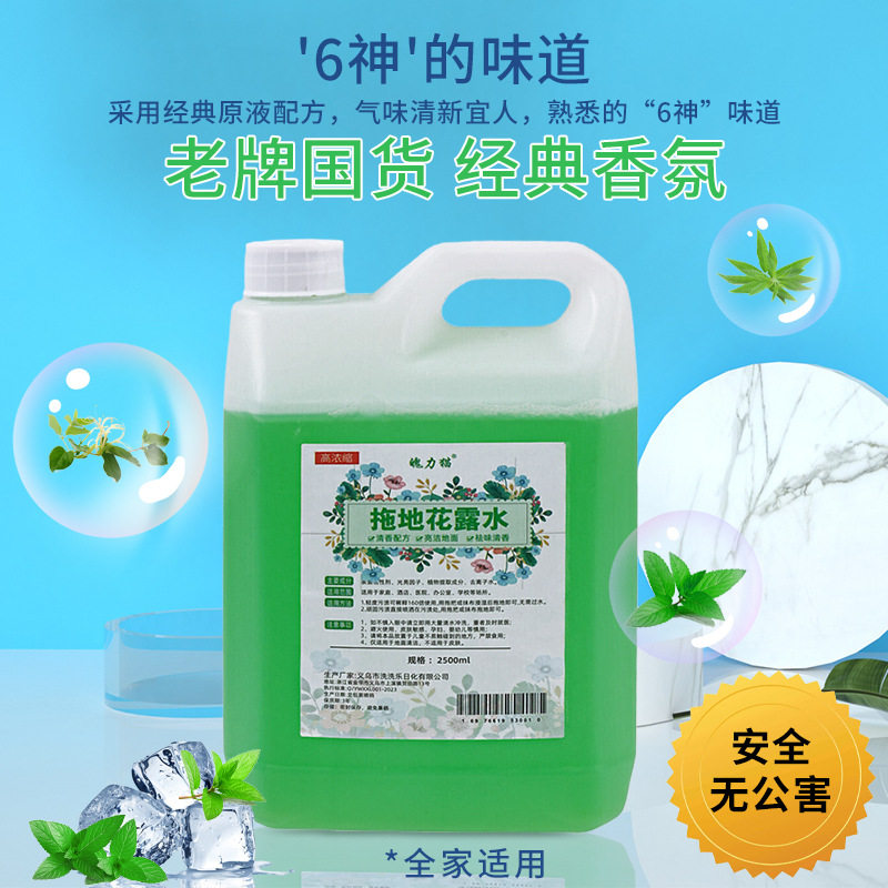 新款 花露水拖地液5斤地面地板清洁剂液宾馆祛异味家用空气清新剂,洗护清洁剂/卫生巾/纸/香薰,地面清洁剂,淘宝优惠券,粉丝福利购,淘宝优惠卷