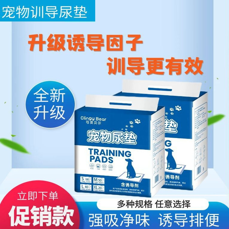 可灵贝尔尿垫吸水垫含诱导剂训导垫加厚除臭尿不湿宠物狗清洁用品