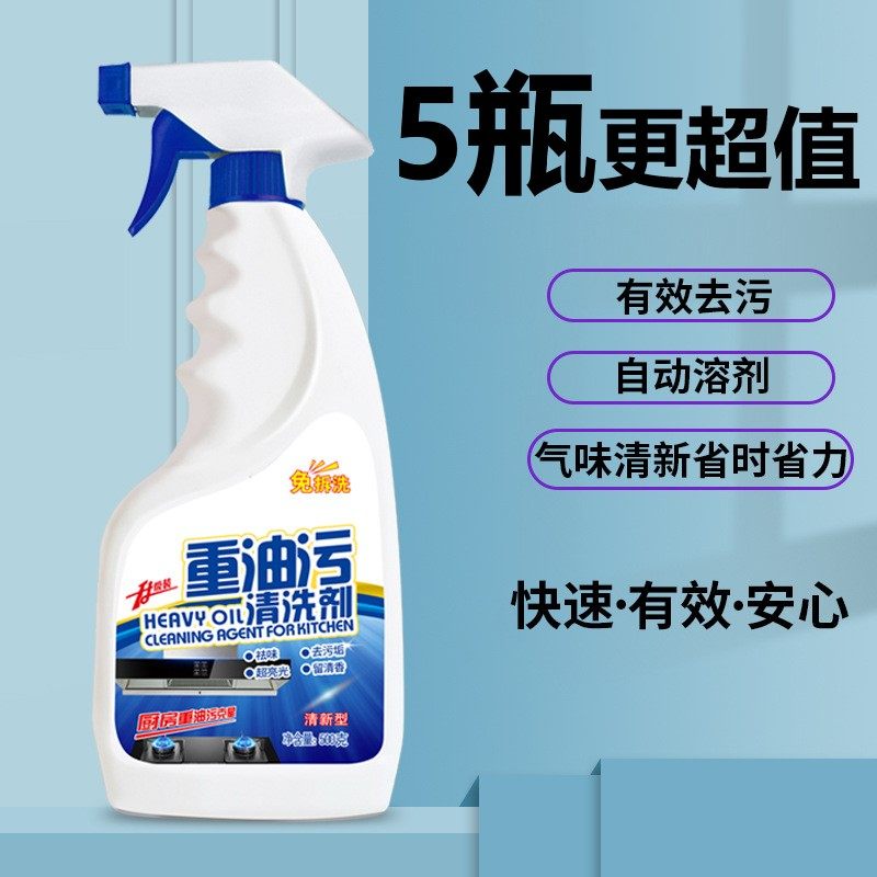 强力去油污油烟净孩他妈家用厨房
