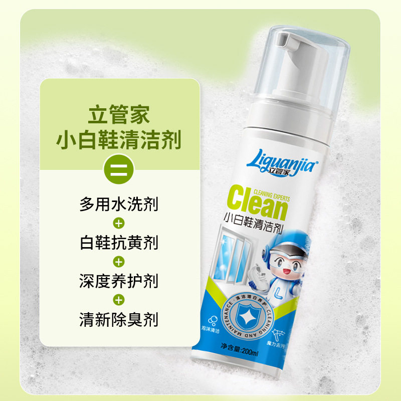 立管家小白鞋清洁剂去污增白去黄洗鞋刷鞋擦鞋网面泡沫慕斯干洗剂,洗护清洁剂/卫生巾/纸/香薰,干洗剂/衣物渗透清洁剂,淘宝优惠券,粉丝福利购,淘宝优惠卷