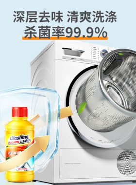 涤戈槽清洁剂强力除垢杀菌去污深度滚筒洗衣机清洗剂槽冼剂通用