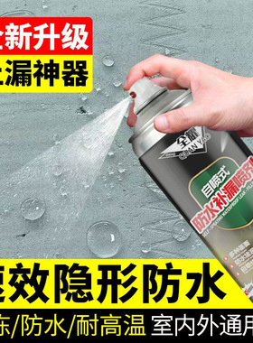 屋顶防水补漏喷剂喷雾材料堵漏王聚氨酯神器外墙楼房顶自喷涂料胶
