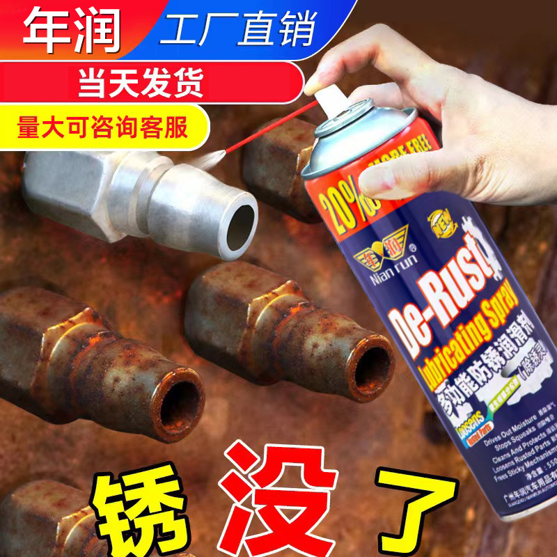 新款 多功能剂550ML金属除锈润滑剂螺丝松动剂车用门锁防锈灵
