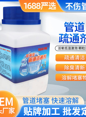 厨房厕所下水道疏通剂马桶除臭清洗剂地漏管道通260g管道疏通剂-