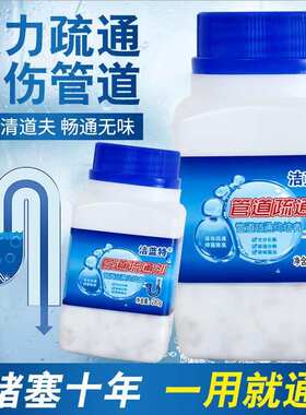 洁蓝特强力管道疏通剂下水道卫生间厕所马桶地漏洗菜盘溶解神器