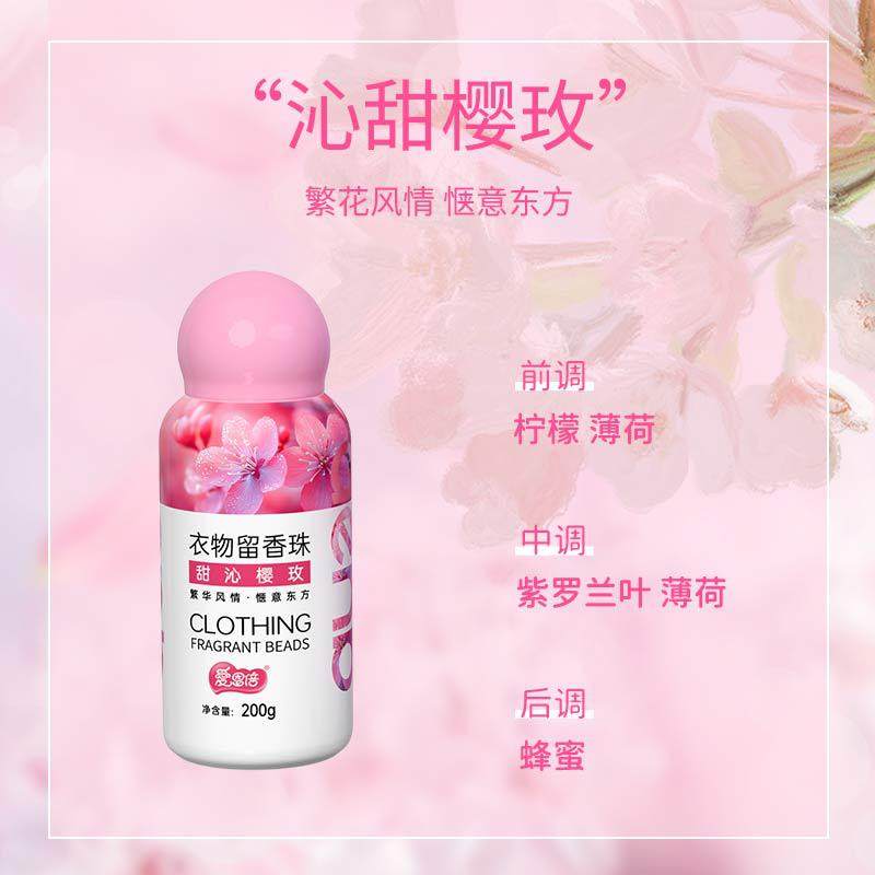 爱恩倍留香珠新款爱恩倍护衣