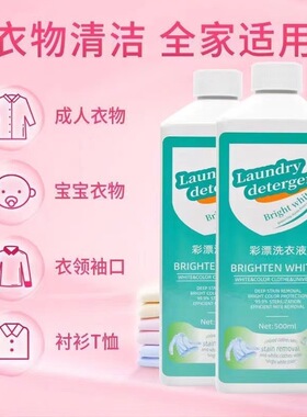彩漂浓缩活氧彩漂液白衣去渍祛黄洁净多功能增亮多效洗衣液液体