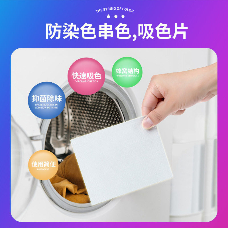 新款吸色片防串染洗衣片蒂斯贝