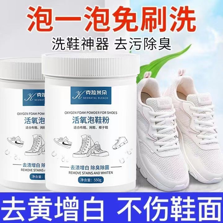 新款 小白鞋清洗剂洗鞋活氧生态粉清洁刷擦鞋专用液洗白去黄彩漂