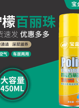 宝金川柠檬百丽珠清洁剂木家具皮革沙发多功能用途去污车居两用