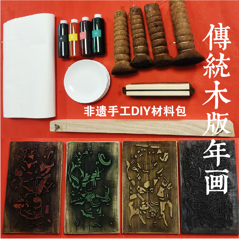 武强木版年画凤翔模具雕版财门神古法拓印非遗研学手工DIY材料包