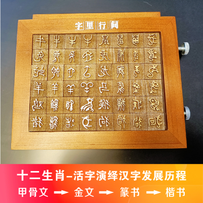 活字印刷术材料包甲骨文十二生肖