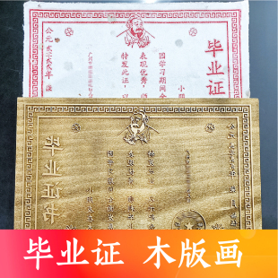 幼儿园毕业结业证木版画雕版模具手工体验拓印印刷术diy套装材料