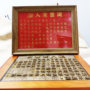 党建手工活动团建入队誓词护边誓言社区体验非遗木活字印刷术DIY