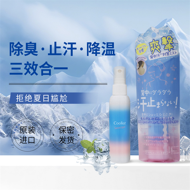 Slinky Touch进口腋下止汗清凉喷雾【临期效期至2027年2月28日】