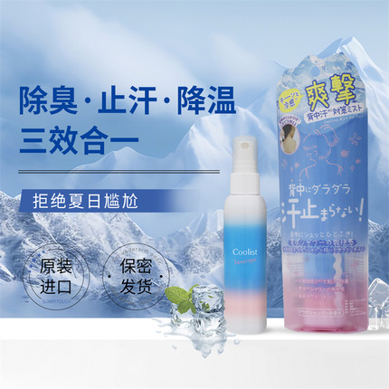 Slinky Touch进口腋下止汗清凉喷雾【临期效期至2027年2月28日】