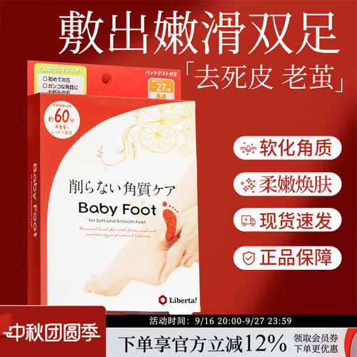 中码babyfoot正品足膜去死皮进口