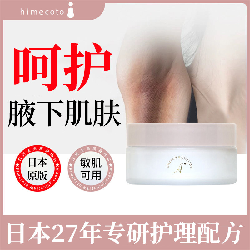 效期至27/6特惠日本原版美人身体乳/霜