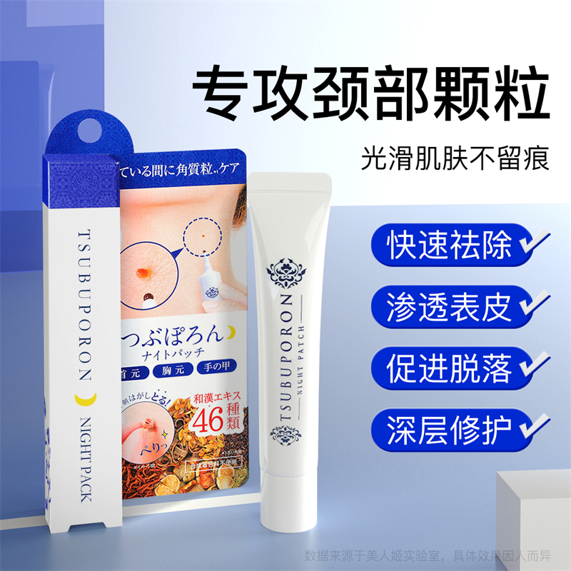 日本進口美人姬去肉粒頸部用