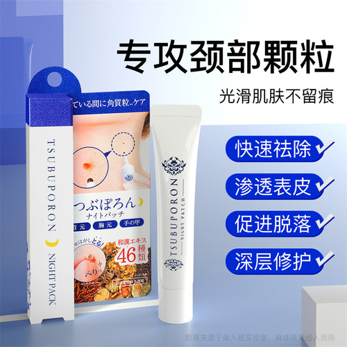 日本进口美人姬去肉粒颈部用