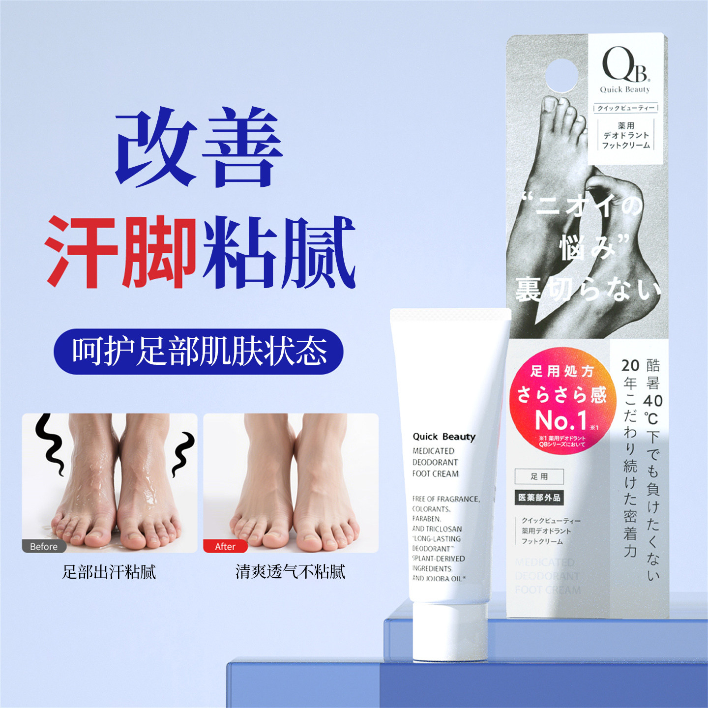 日本原版QB足霜足部止汗霜除异味清爽改善脚味汗脚臭脚干爽免洗图片