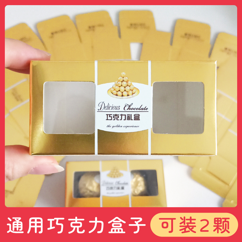 巧克力通用包装盒瑞士莲费列罗巧克力结婚喜糖2枚装伴手礼空盒子