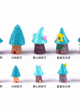 微景观树脂房子小摆件卡通树屋房子摄影盆栽DIY造景饰品5款小屋子