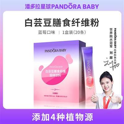 Pandorababy 白芸豆阻断剂膳食纤维固体饮料益生菌粉非咀嚼片