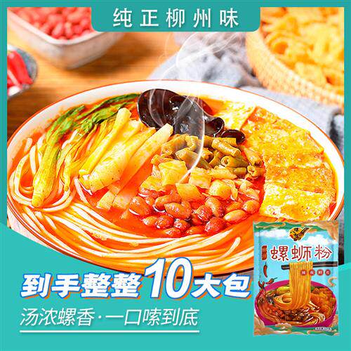 螺八方螺蛳粉10袋337克【粉丝福利】工厂直发广西特产柳州螺蛳粉