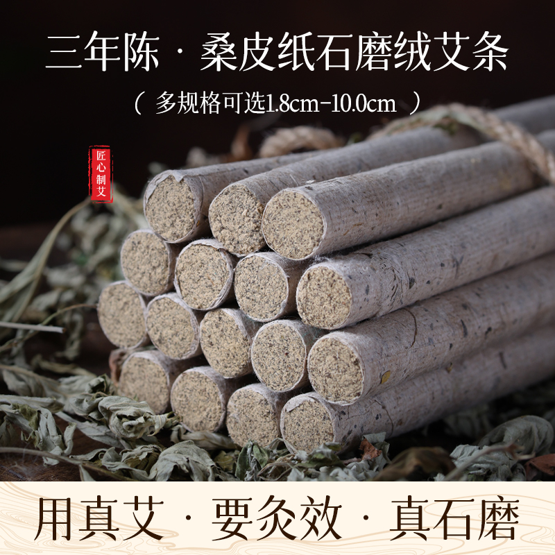 陈家艾艾条桑皮纸三年纯手工艾条