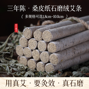 手工桑皮纸3年正宗陈年艾条手工纯艾条石磨艾灸柱加粗艾灸棒