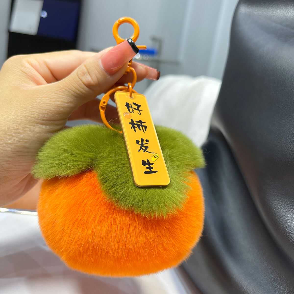 事事如意柿子挂件好事发生可爱毛绒挂件超萌玩偶汽车钥匙扣仿獭兔