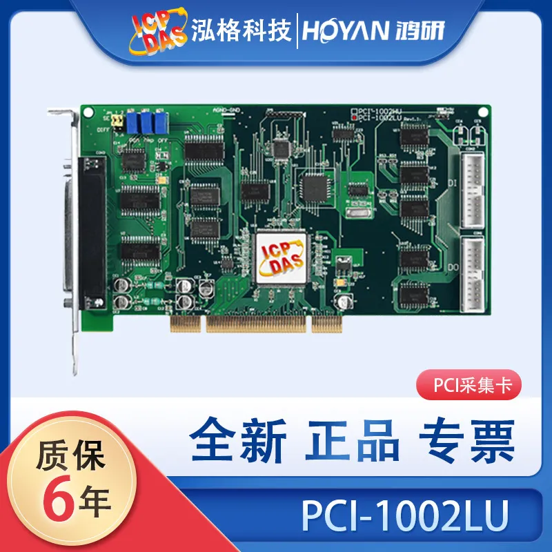 仪价PCI-1002LU/HU数据采集卡32路模拟量输入输出DA数字量16DI /1