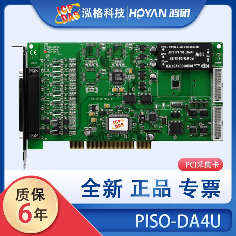 仪价台湾泓格数据采集板卡PISO-DA4U板卡4路14通道隔离模拟量输出