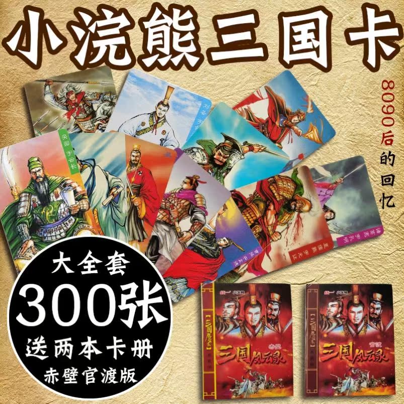 水浒传108将卡片梁山好汉108将水浒英雄卡原版全套收藏手册卡片