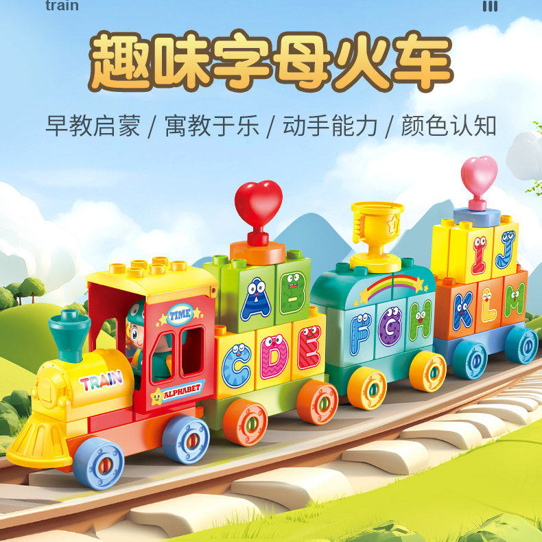 费乐大颗粒积木字母火车套餐儿童diy早教益智创意玩具生日礼物