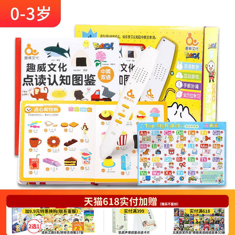 趣威点读笔0-3岁幼儿早教