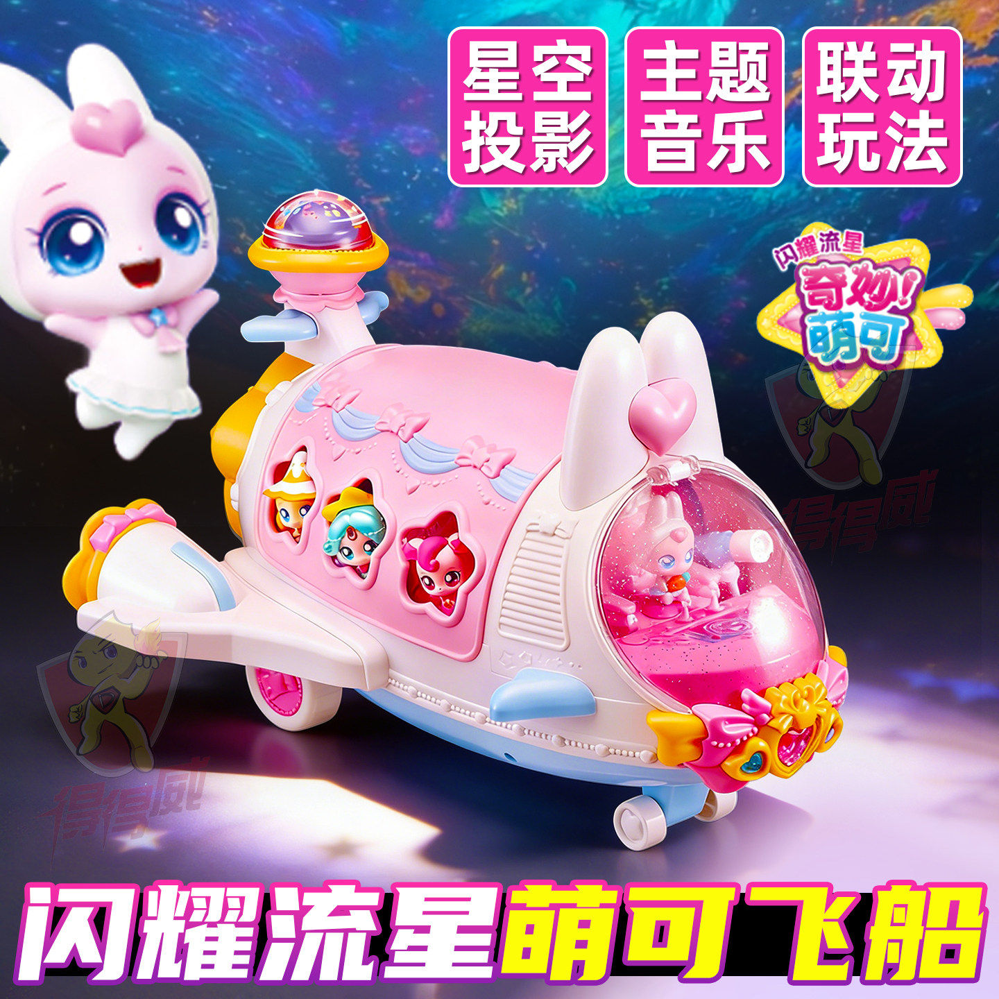 兔兔奇妙萌可之闪耀流星