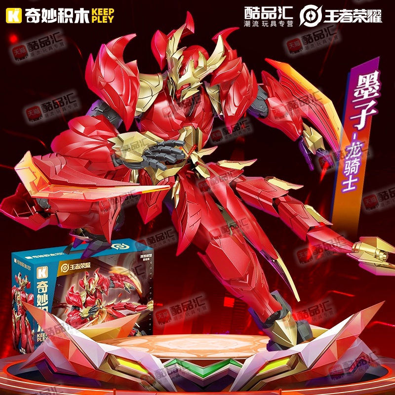 奇妙积木王者荣耀机甲墨