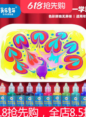 美乐童年水拓画套装儿童