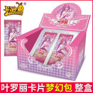 正版叶罗丽卡片梦幻包第五弹一整盒仙境收藏卡夜萝莉卡牌女孩玩具