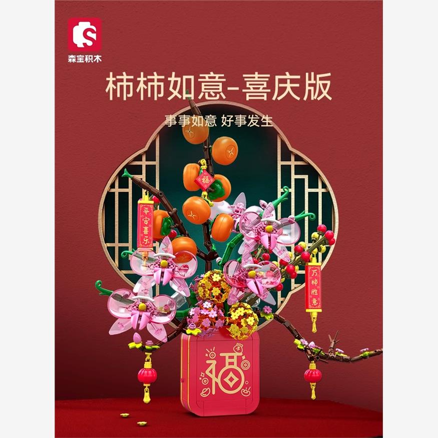 森宝605037柿柿如意时时