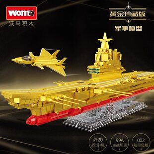 玩具 沃马积木歼20隐形战斗机模型8岁航空母舰摆件99A主战坦克拼装