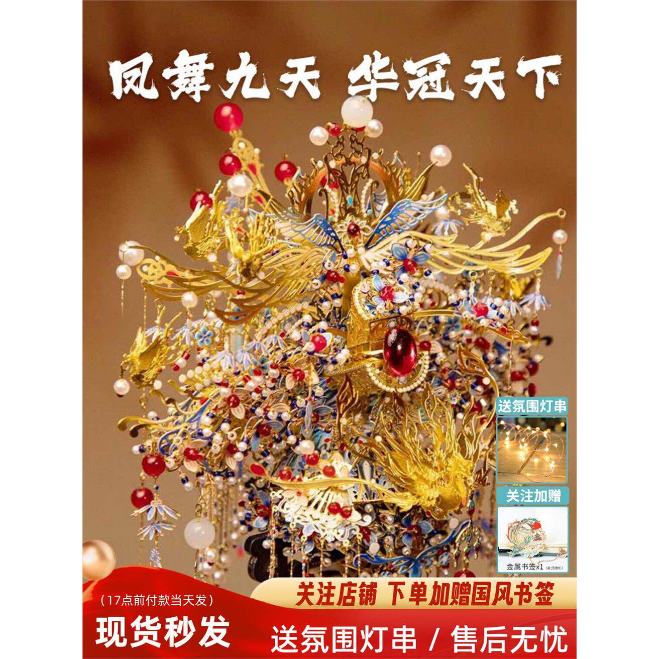 艺模凤冠金属拼图立体国