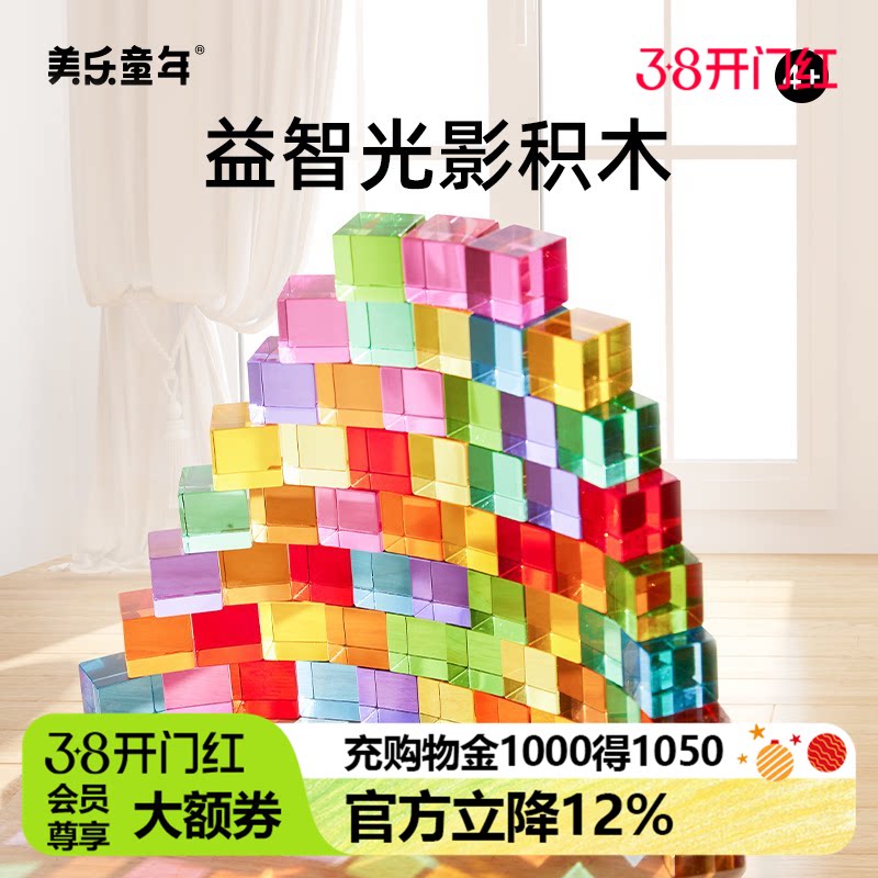 美乐童年压克力彩虹透明
