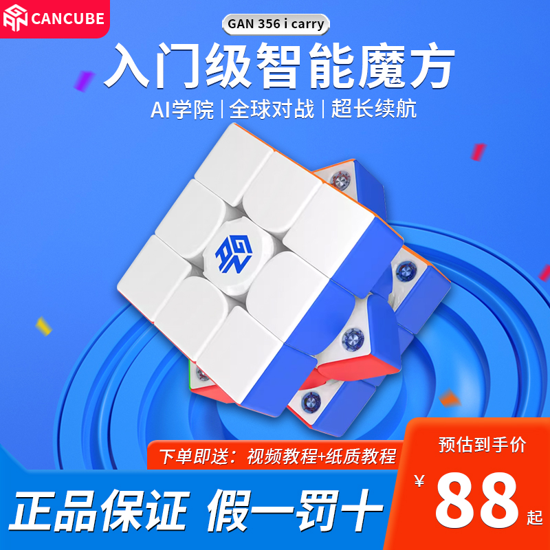 GAN356icarry2智能三阶磁