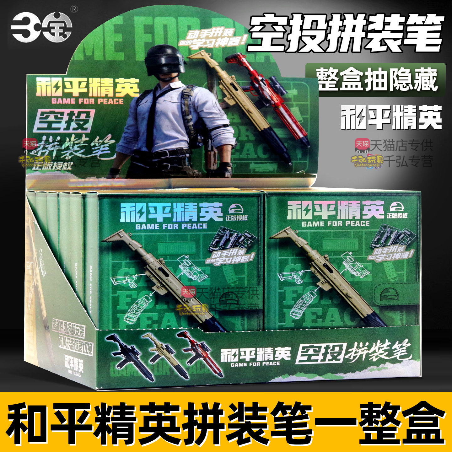 和平精英空投拼装笔儿童