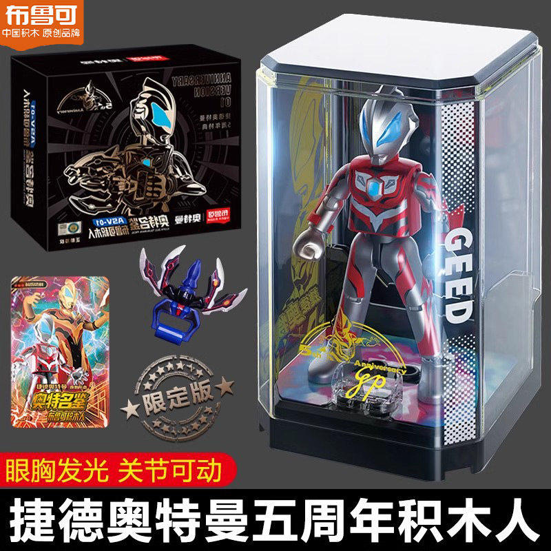 布鲁可积木奥特曼盲盒捷
