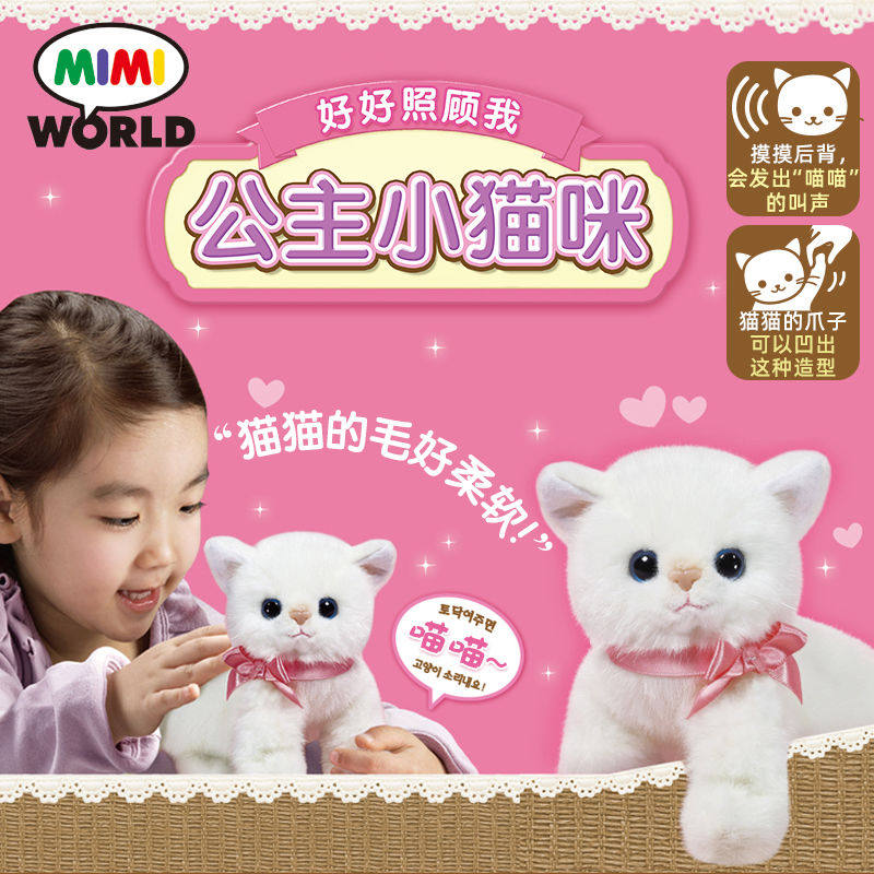 miworld公主小猫咪仿真毛